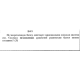 Решение задачи 2.4.1 из сборника Кепе О.Е. 1989 года