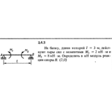 Решение задачи 2.4.3 из сборника Кепе О.Е. 1989 года