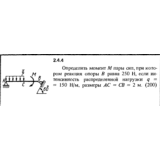 Решение задачи 2.4.4 из сборника Кепе О.Е. 1989 года