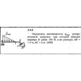 Решение задачи 2.4.8 из сборника Кепе О.Е. 1989 года
