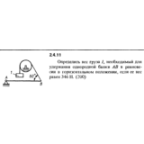 Решение задачи 2.4.11 из сборника Кепе О.Е. 1989 года