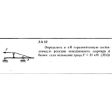 Решение задачи 2.4.12 из сборника Кепе О.Е. 1989 года