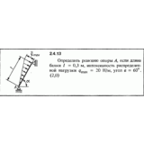 Решение задачи 2.4.13 из сборника Кепе О.Е. 1989 года
