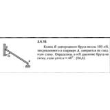 Решение задачи 2.4.15 из сборника Кепе О.Е. 1989 года