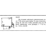 Решение задачи 2.4.17 из сборника Кепе О.Е. 1989 года