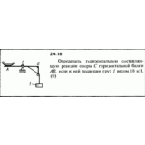 Решение задачи 2.4.18 из сборника Кепе О.Е. 1989 года