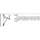 Решение задачи 2.4.20 из сборника Кепе О.Е. 1989 года