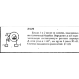 Решение задачи 2.4.24 из сборника Кепе О.Е. 1989 года