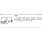 Решение задачи 2.4.26 из сборника Кепе О.Е. 1989 года