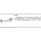 Решение задачи 2.4.39 из сборника Кепе О.Е. 1989 года