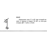 Решение задачи 2.4.41 из сборника Кепе О.Е. 1989 года
