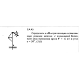 Решение задачи 2.4.43 из сборника Кепе О.Е. 1989 года