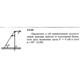 Решение задачи 2.4.44 из сборника Кепе О.Е. 1989 года