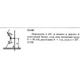 Решение задачи 2.4.45 из сборника Кепе О.Е. 1989 года