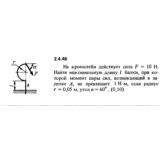 Решение задачи 2.4.46 из сборника Кепе О.Е. 1989 года