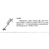 Решение задачи 2.4.48 из сборника Кепе О.Е. 1989 года