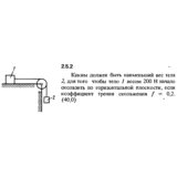 Решение задачи 2.5.2 из сборника Кепе О.Е. 1989 года
