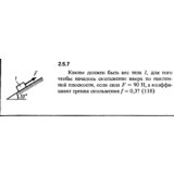 Решение задачи 2.5.7 из сборника Кепе О.Е. 1989 года
