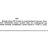 Решение задачи 2.6.1 из сборника Кепе О.Е. 1989 года