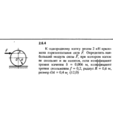 Решение задачи 2.6.4 из сборника Кепе О.Е. 1989 года