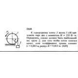 Решение задачи 2.6.6 из сборника Кепе О.Е. 1989 года