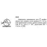 Решение задачи 2.6.8 из сборника Кепе О.Е. 1989 года