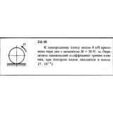 Решение задачи 2.6.10 из сборника Кепе О.Е. 1989 года