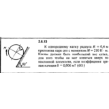 Решение задачи 2.6.13 из сборника Кепе О.Е. 1989 года