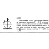 Решение задачи 2.6.14 из сборника Кепе О.Е. 1989 года