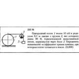 Решение задачи 2.6.15 из сборника Кепе О.Е. 1989 года