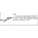 Решение задачи 3.2.16 из сборника Кепе О.Е. 1989 года