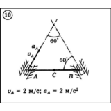 Решение задачи К3 вариант 10 (К3-10) - Диевский В.А.