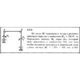 Решение задачи 3.3.3 из сборника Кепе О.Е. 1989 года