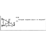 Решение задачи 4.1.8 из сборника Кепе О.Е. 1989 года