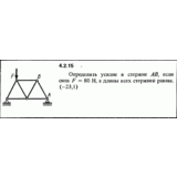 Решение задачи 4.2.15 из сборника Кепе О.Е. 1989 года