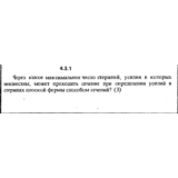 Решение задачи 4.3.1 из сборника Кепе О.Е. 1989 года