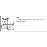 Решение задачи 4.3.3 из сборника Кепе О.Е. 1989 года