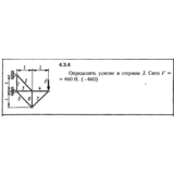 Решение задачи 4.3.4 из сборника Кепе О.Е. 1989 года
