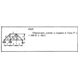 Решение задачи 4.3.7 из сборника Кепе О.Е. 1989 года