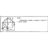 Решение задачи 4.3.8 из сборника Кепе О.Е. 1989 года