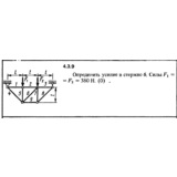 Решение задачи 4.3.9 из сборника Кепе О.Е. 1989 года