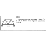 Решение задачи 4.3.12 из сборника Кепе О.Е. 1989 года