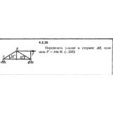 Решение задачи 4.2.20 из сборника Кепе О.Е. 1989 года