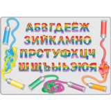 Буквы русского алфавита из перемешанных красок