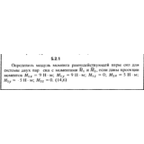 Решение задачи 5.2.1 из сборника Кепе О.Е. 1989 года