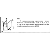 Решение задачи 5.2.3 из сборника Кепе О.Е. 1989 года