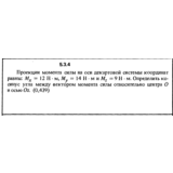 Решение задачи 5.3.4 из сборника Кепе О.Е. 1989 года