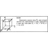 Решение задачи 5.4.22 из сборника Кепе О.Е. 1989 года