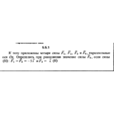 Решение задачи 5.5.1 из сборника Кепе О.Е. 1989 года