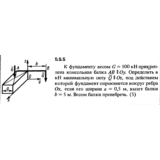 Решение задачи 5.5.5 из сборника Кепе О.Е. 1989 года